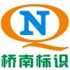 东莞金盛标牌