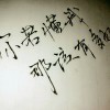 你若懂我，那该有多好