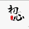 我娶你，只...