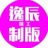 工制版-王...