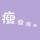 冷色调