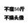 减肥胖熊小年