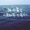▷失去的↔回忆◁♫