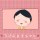默陌