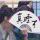 饶怪怪