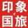 儒子牛