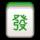 ★芶芶手~不離★