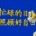 红叶