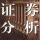 2830请修改昵称