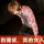 累