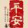 ★★→快乐←★★〓的心！