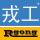 戎工数控刀具