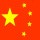 《碘》