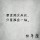爱在不知不觉间