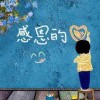 你有故事 我有酒