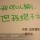 回忆