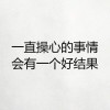 ￣淺笑