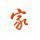 洁洁