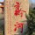 一缕阳光