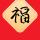 飞翔