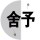 平
