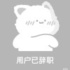 ╭⌒演绎▁傷感童話劇╮ 