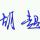 汉子(H.C)