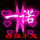 一诺