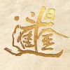 只为你而纯真