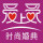 爱上爱时尚婚典
