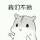 ヅ小石头べ