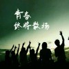 希望，失望，绝望、、、