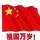 万众一心，共享太平