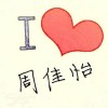       小爱。