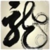 玉面胖子