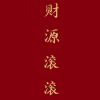 常陆茉子