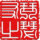 十月的肖邦