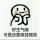 178f请修改昵称
