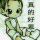 灰太狼