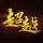 青衫隐