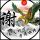 舌尖上的味道
