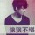 巴黎有你═╬不孤单