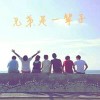 告诉你妈，明天我要娶你@