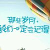 失忆并不代表肆意