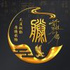 一心一意可好