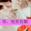 想念♥☆怀念