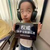 倒霉总是我