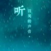 墨雨_298