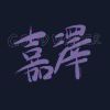 白色乌鸦_8550