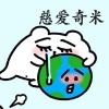 叫我膩醬好了